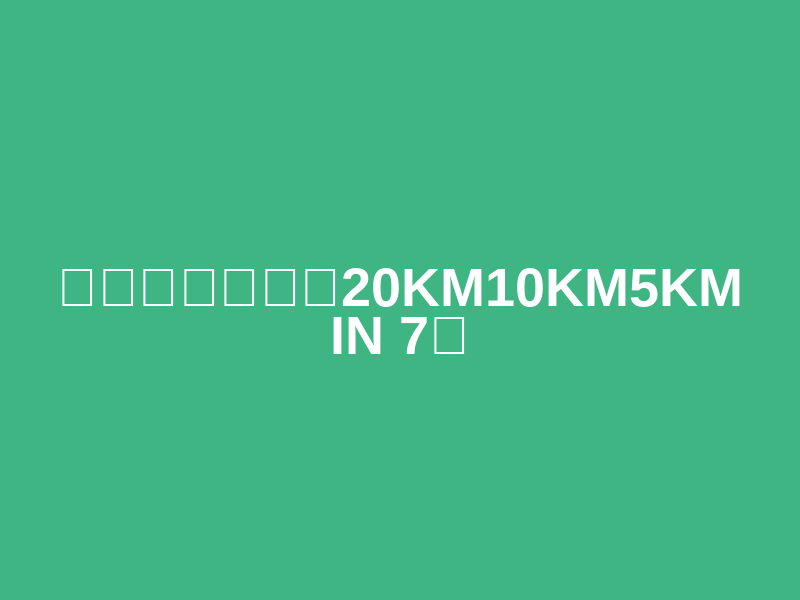 こりゃ多摩ラン20km10km5km in 7月 Logo
