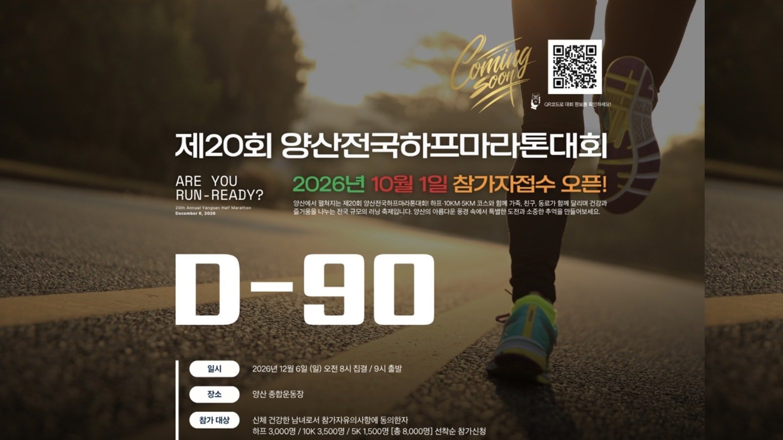 20th Yangsan National Half Marathon