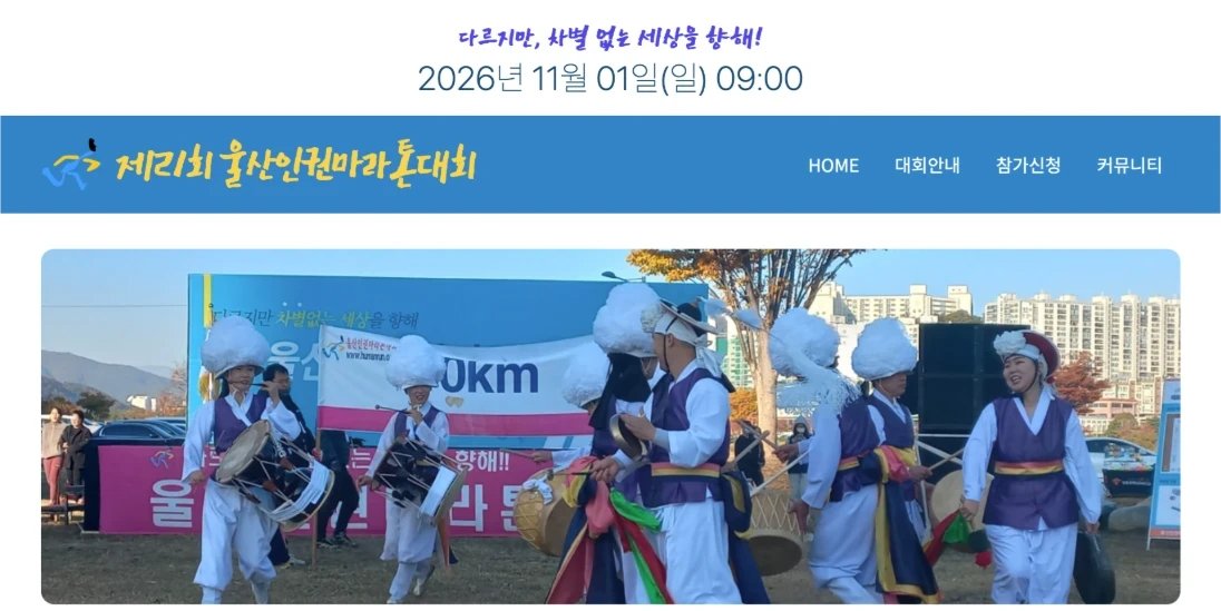 21st Ulsan Human Rights Marathon 2026