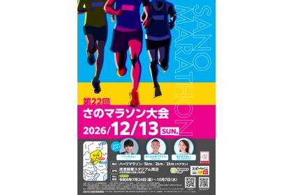 22nd Sano Marathon (第22回さのマラソン大会)