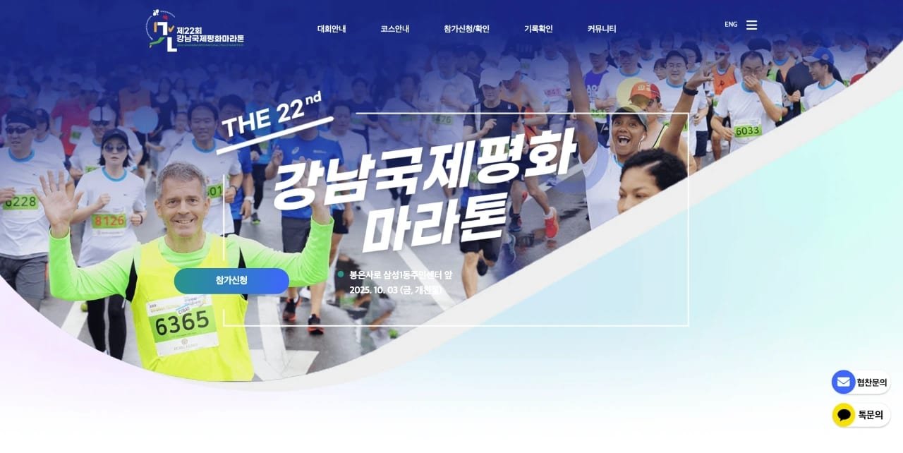23rd Gangnam International Peace Marathon