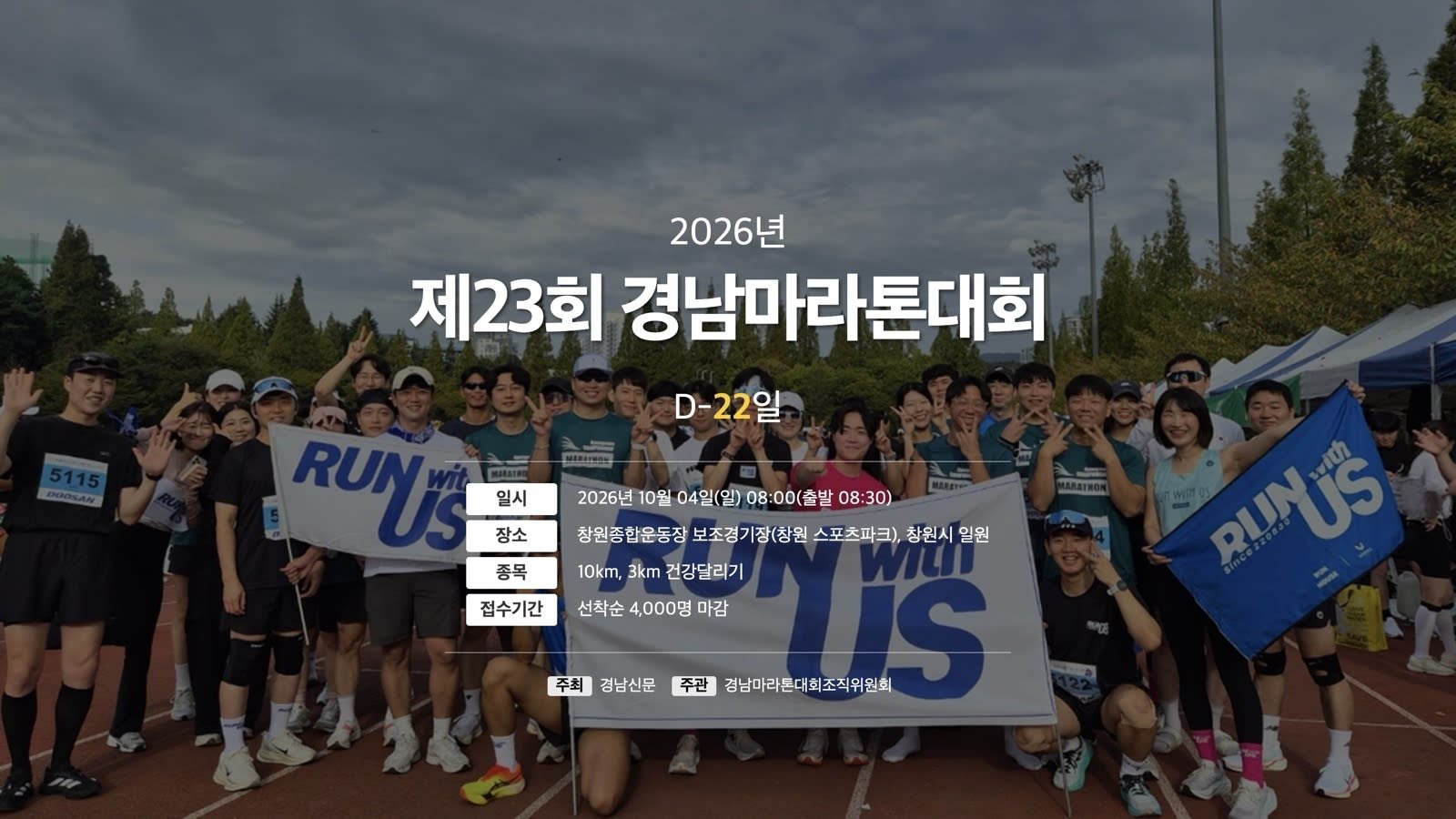 23rd Gyeongnam Marathon Logo