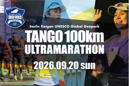 Yunesshuo Shanin Coast Geo Park 24th Tango 100km Ultra Marathon (山陰海岸ユネスコ世界ジオパーク 第24回 丹後100kmウルトラマラソン)