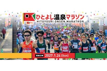 24th Hitoysi Onsen Marathon (第24回ひとよし温泉マラソン) Logo