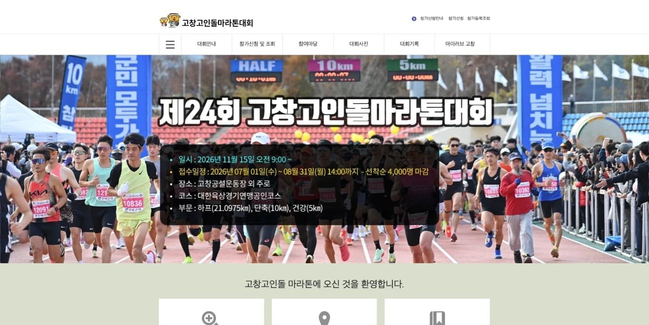 24th Gochang Dolmen Marathon Logo