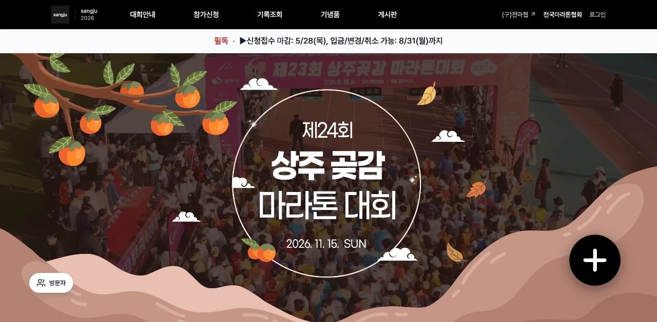 24th Sangju Dried Persimmon Marathon Logo