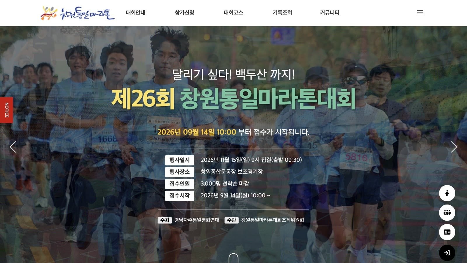 26th Changwon Unification Marathon