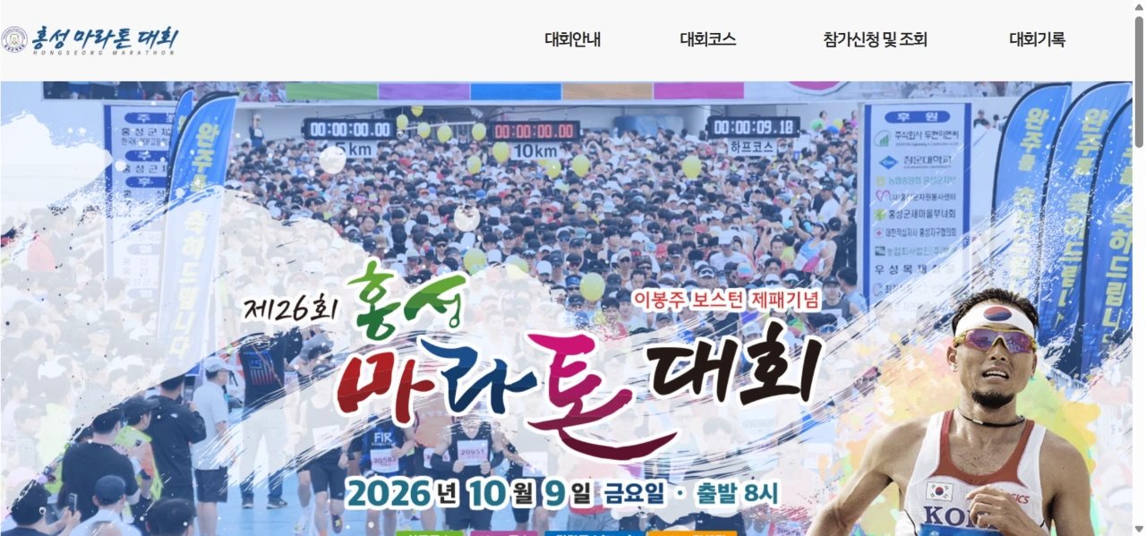 26th Songsung Marathon