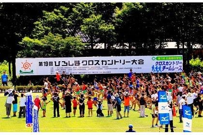 27th Hiroshima Cross Country Race (第27回ひろしまクロスカントリー大会)