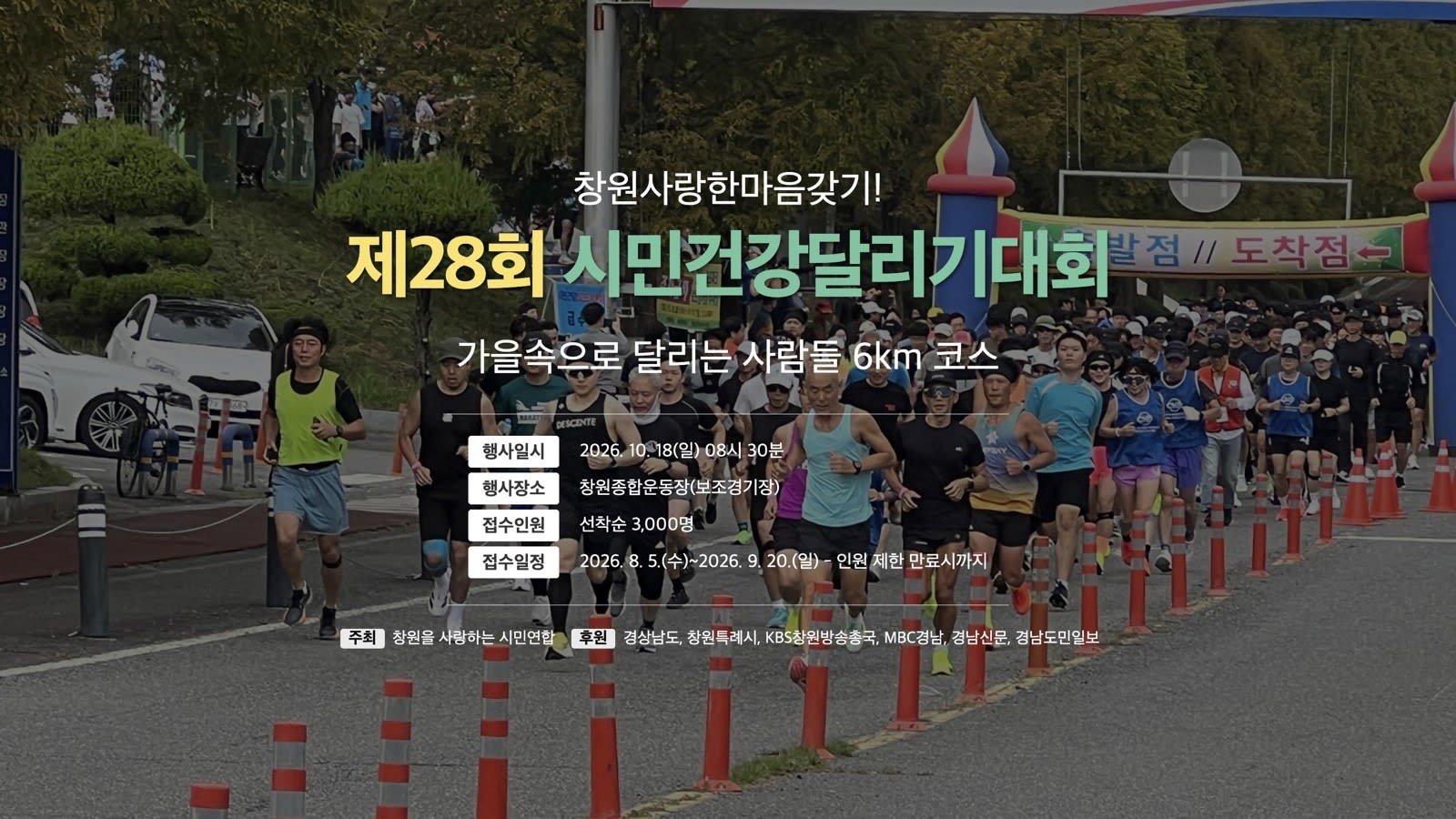 28th Citizens Health Run