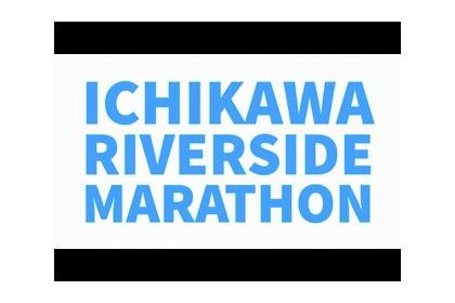 29th Ichikawa Riverside Marathon (第29回 市川リバーサイドマラソン)