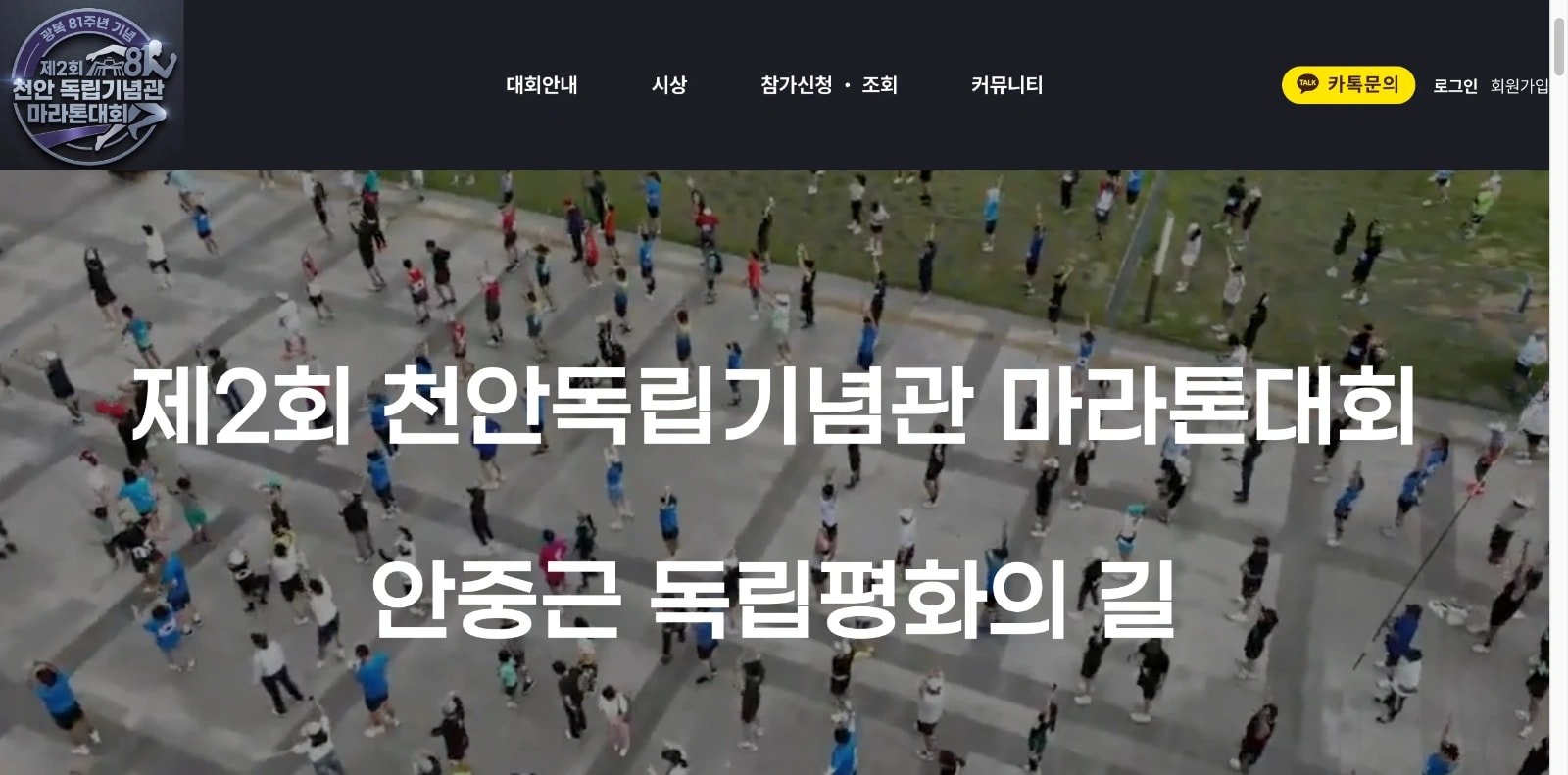 2nd Cheonan Independence Hall Marathon Logo
