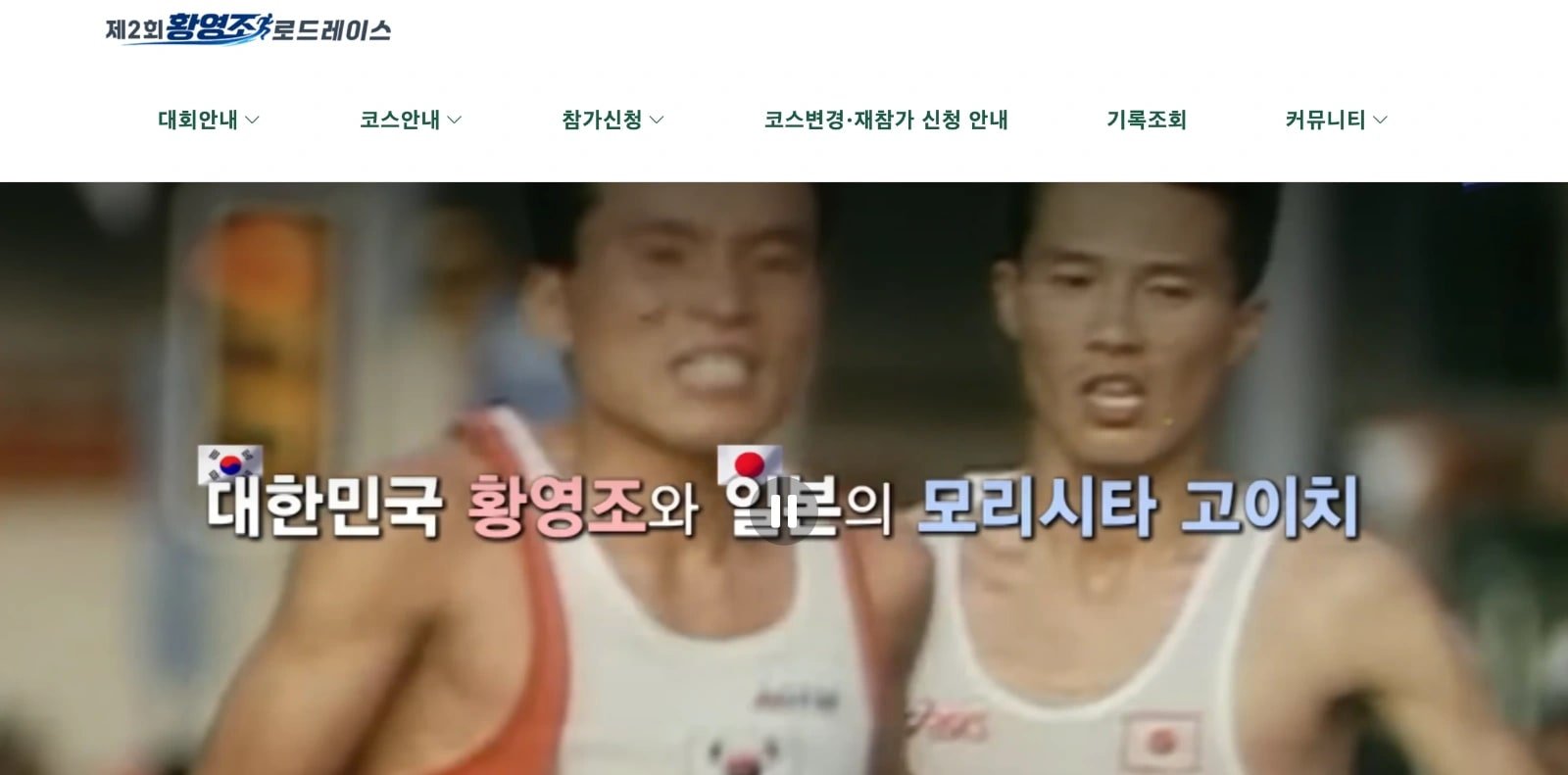 2nd Hwang Young-jo Road Race Logo