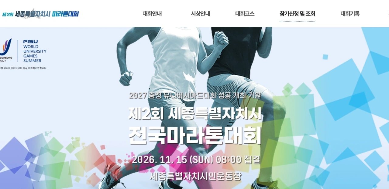 2nd Sejong City National Marathon Logo
