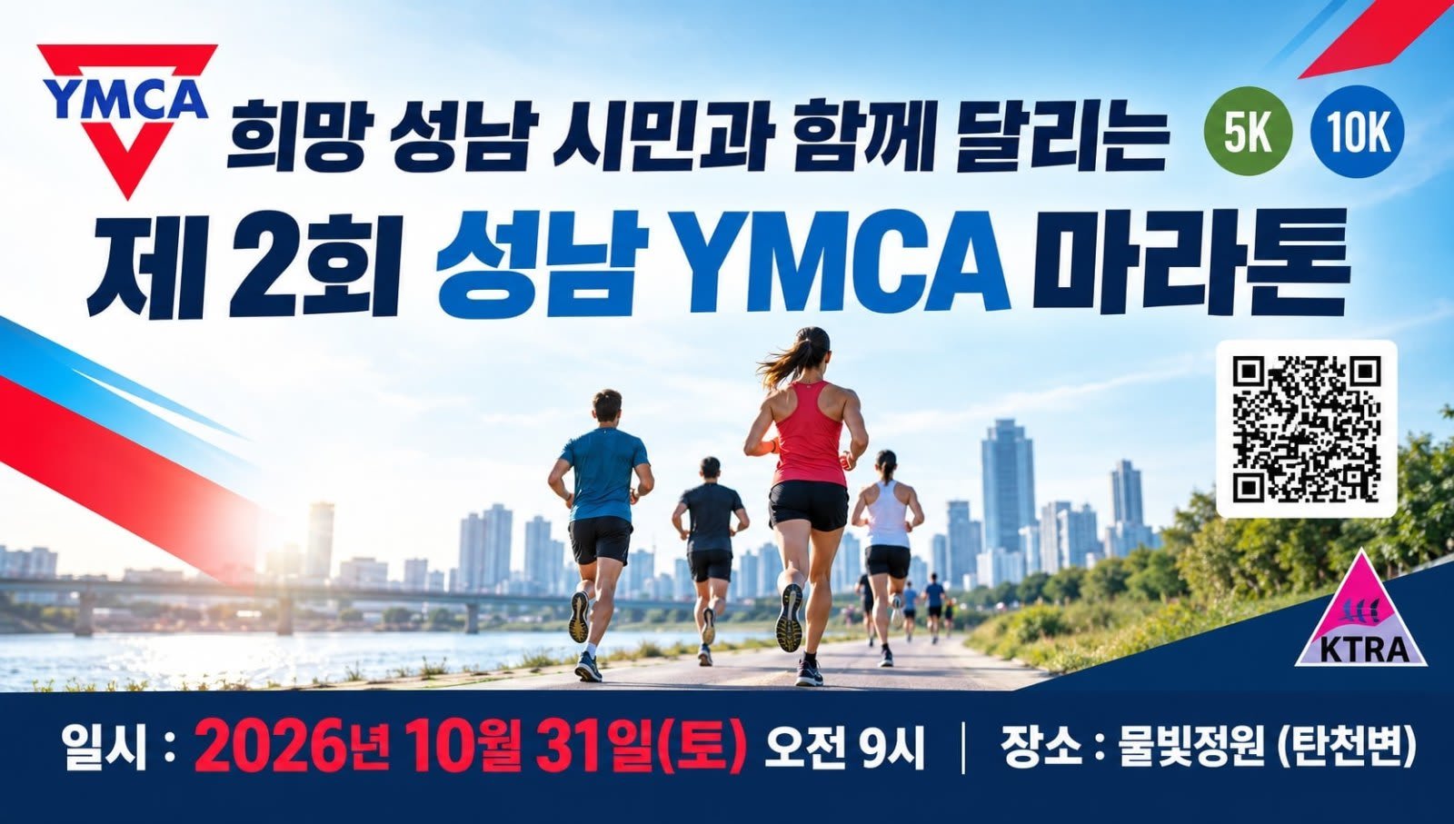 2nd Seongnam YMCA Marathon 2026