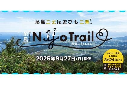 3rd Itoshima Nijo Trail (第3回糸島二丈トレイル)