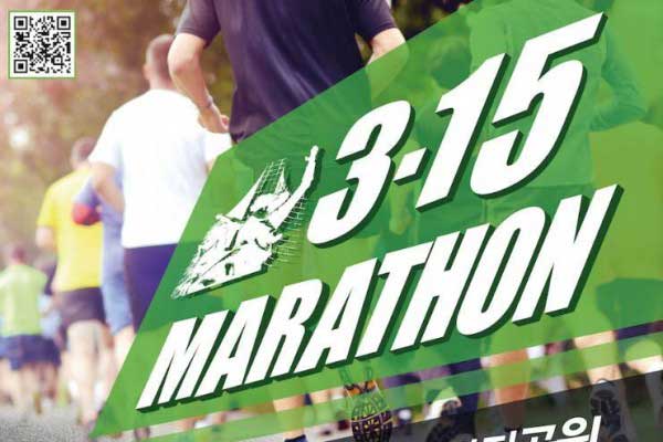 315 Masan Marathon Logo