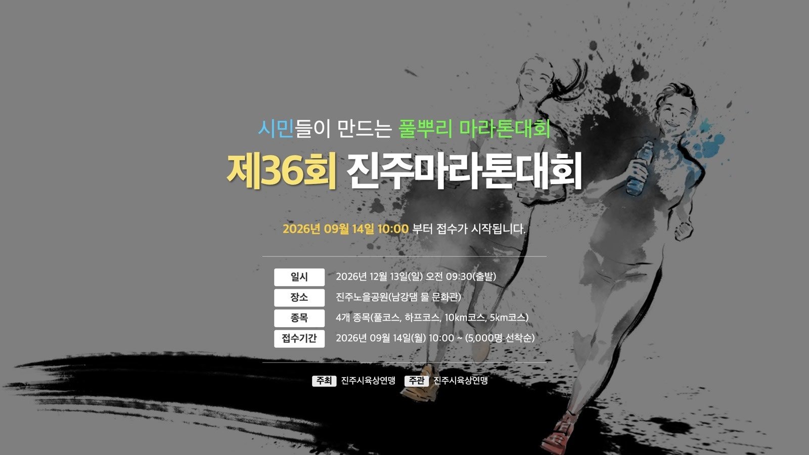 36th Jinju Marathon Logo