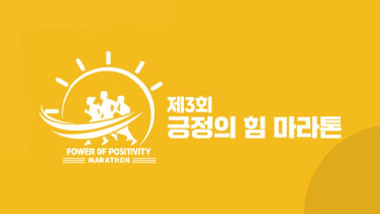 3rd Positive Power Marathon Logo