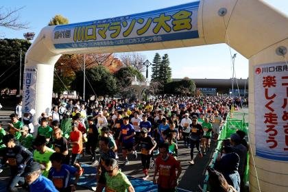 44th Kawaguchi Marathon (第44回川口マラソン) Logo