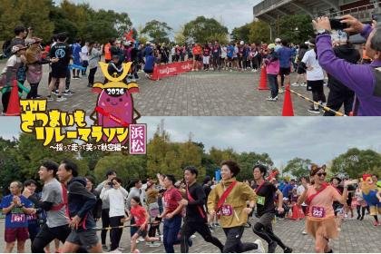 4th THE Sweet Potato Relay Marathon Hamamatsu 2026 — Dig, Run, and Laugh Under the Autumn Sky (第4回THE・さつまいもリレーマラソン浜松2026 ～採って走って笑って秋空編～)