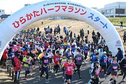 50th Anniversary 'New Year Let's Run Together' — Hirakata Half Marathon — (第50回記念「新春走ろうかい」- ひらかたハーフマラソン -)