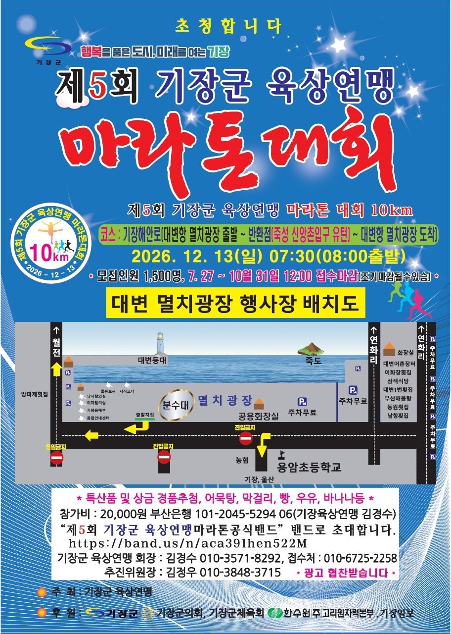 5th Gijang County Athletics Federation Marathon Logo