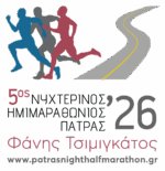 5th Night Run Half Marathon Patras 'Φάνης Τσιμιγκάτος'