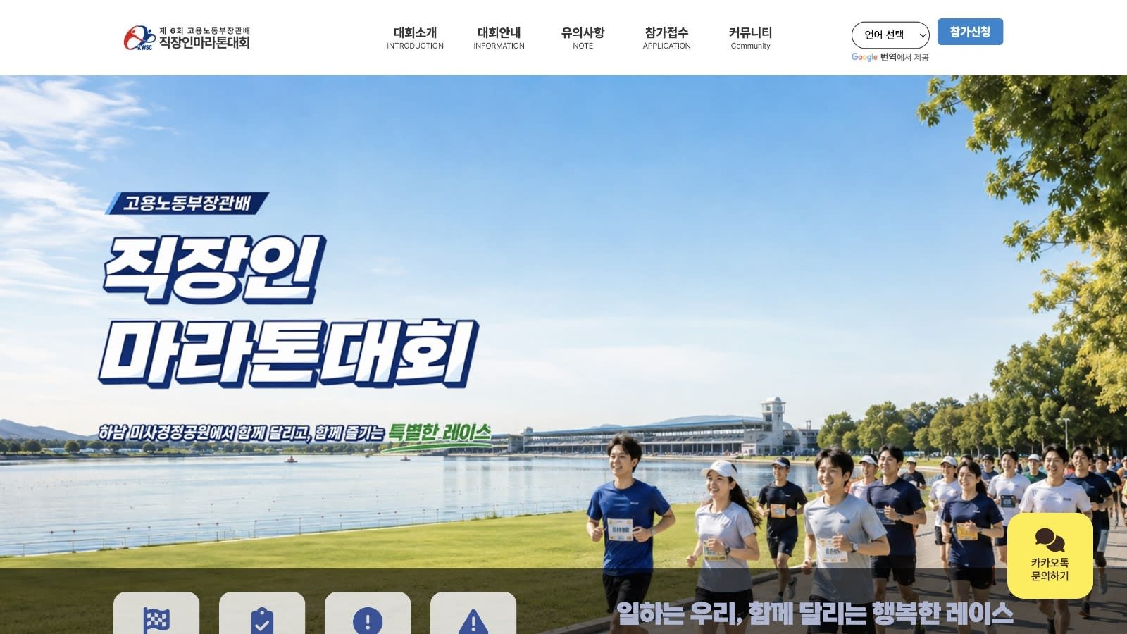 6th Minister of Employment and Labor Cup Workplace Marathon Logo