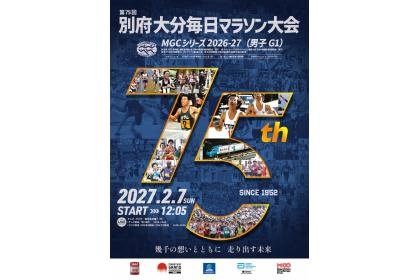 75th Beppu-Oita Mainichi Marathon (第75回 別府大分毎日マラソン大会【カテゴリー2・3】)