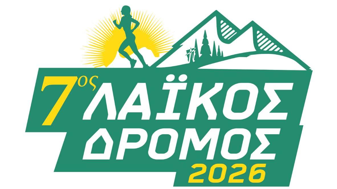 7th Lay Road of Lake Plastiras Moucha - Kastania Logo