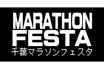 8th Chiba Marathon Festa (第8回 千葉マラソンフェスタ) Logo
