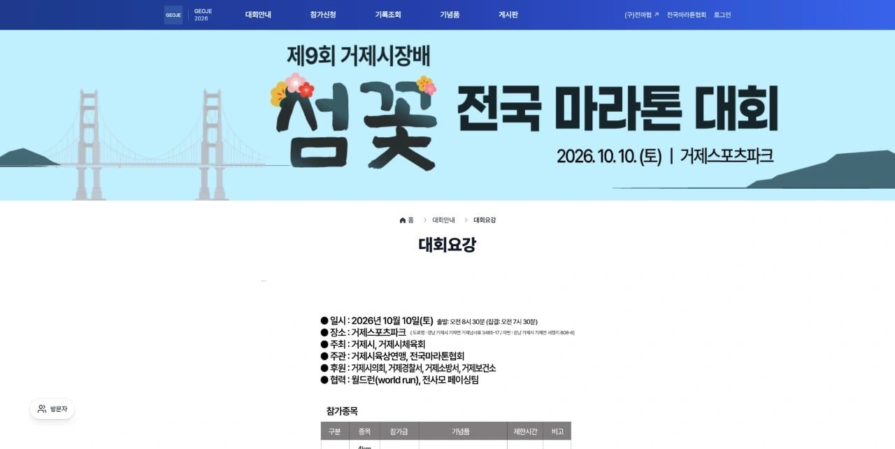 9th Geoje Mayors Seomkkot National Marathon Logo