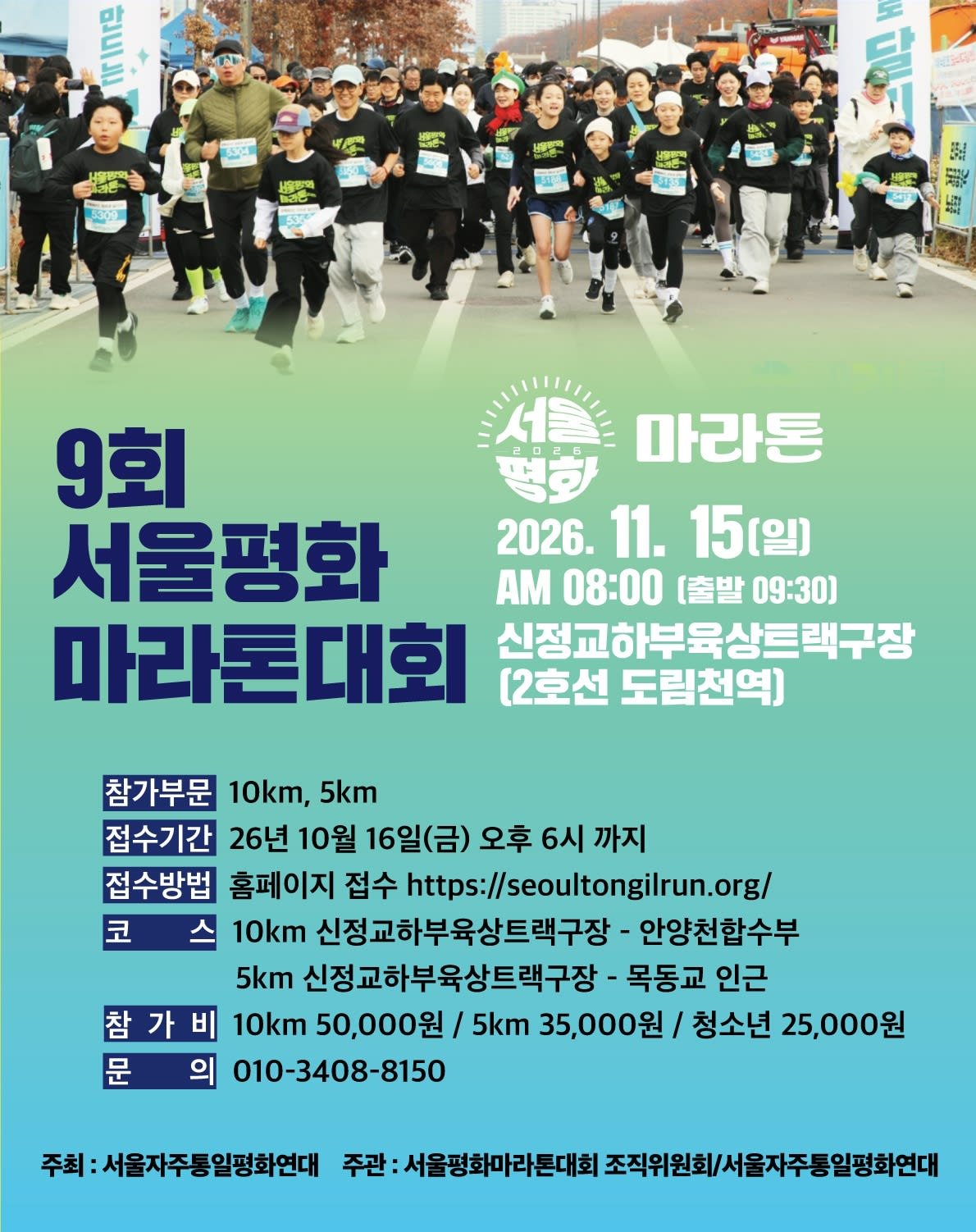 9th Seoul Peace Marathon Logo