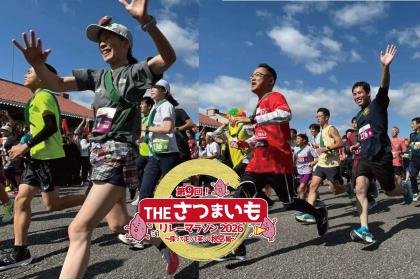 9th THE Sweet Potato Relay Marathon 2026 — Dig, Run, and Laugh Under the Autumn Sky (第9回ＴＨＥ・さつまいもリレーマラソン2026～採って走って笑って秋空編～) Logo