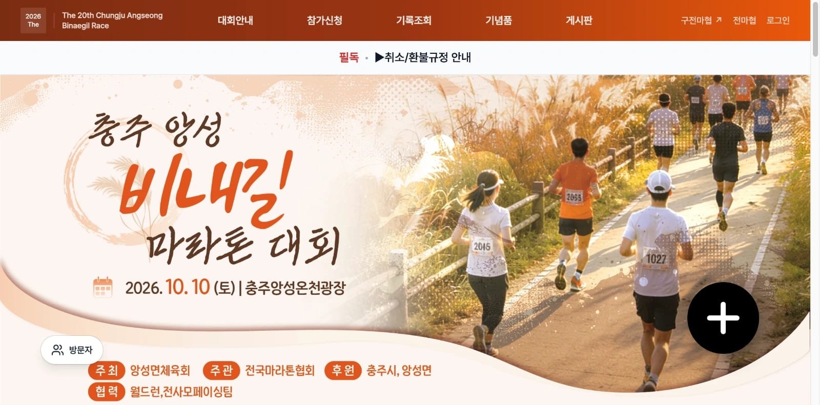 Angseong Binae-gil Marathon Logo