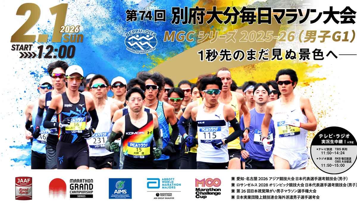 Beppu-Oita Mainichi Marathon