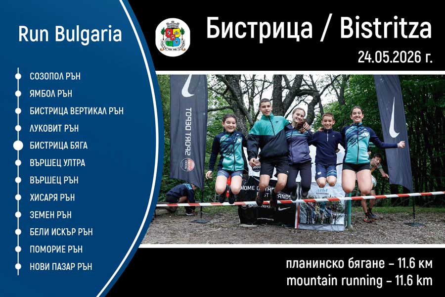 Bistrica Run Logo