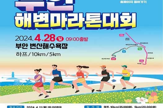 Buan Beach Marathon Logo