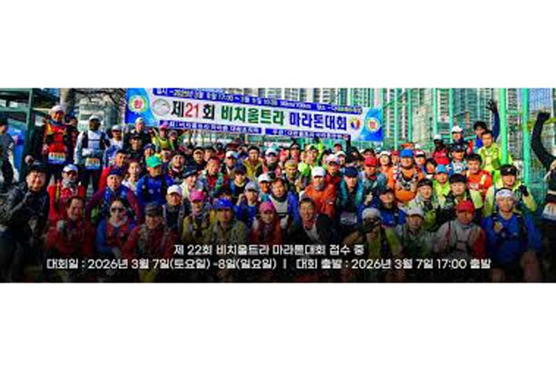 Busan Beach Ultra Marathon Logo