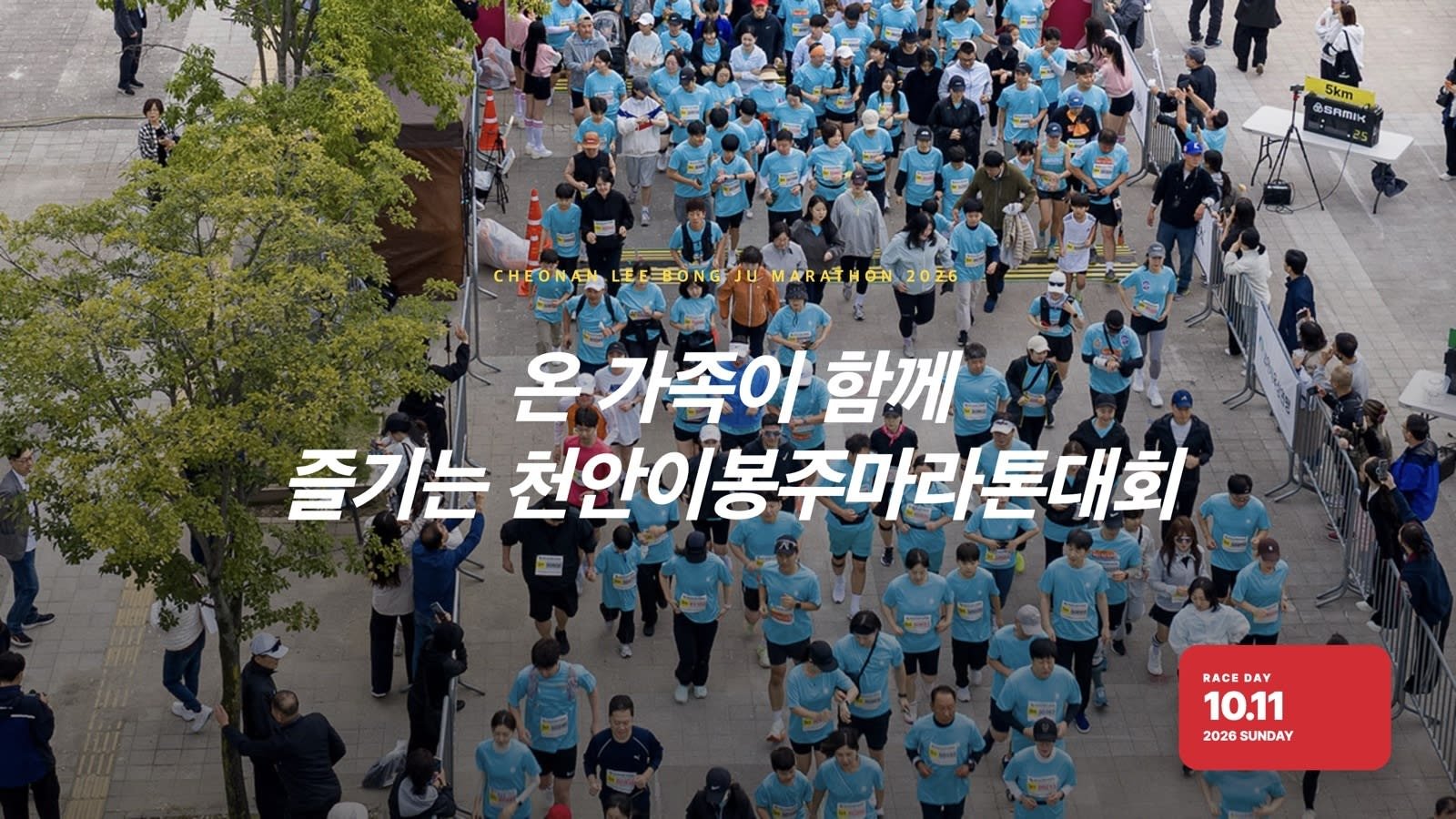 CHEONAN LEE BONG JU MARATHON 2026