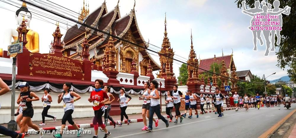Chiang Mai Marathon Logo