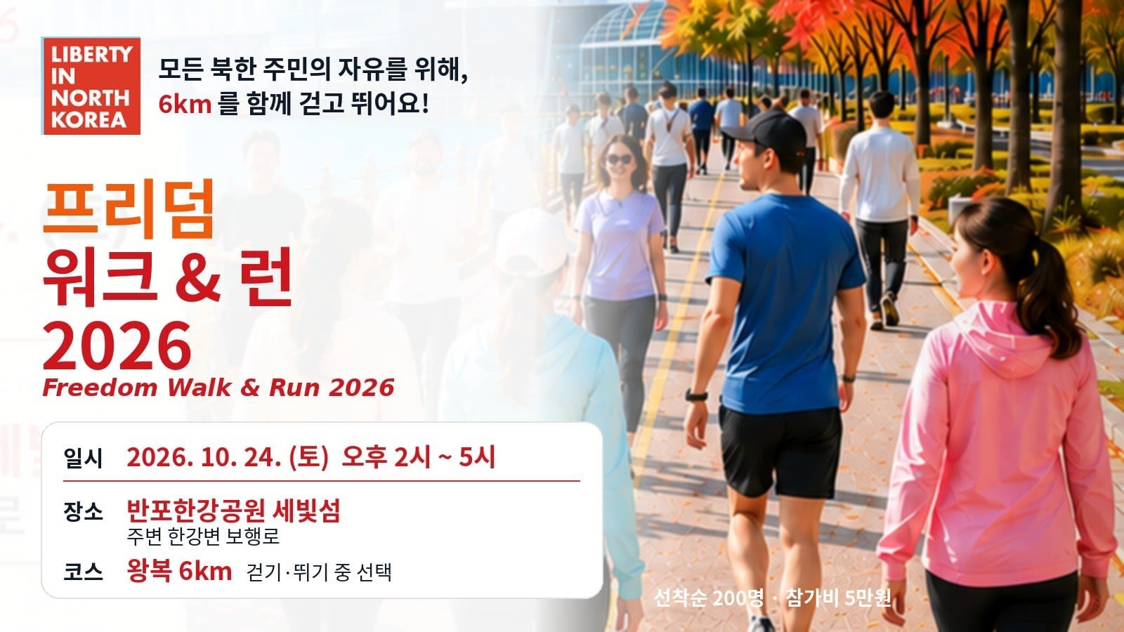 Freedom Walk & Run 2026