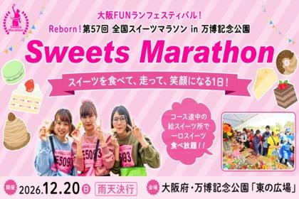 Osaka FUN Run Festival! Reborn! 57th National Sweets Marathon in Expo Commemoration Park (大阪FUNランフェスティバル！ Reborn！第57回 全国スイーツマラソン in 万博記念公園) Logo