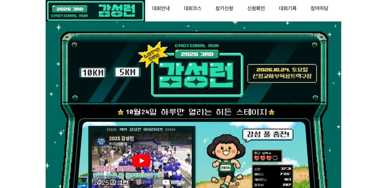 Gamseong Run 2026
