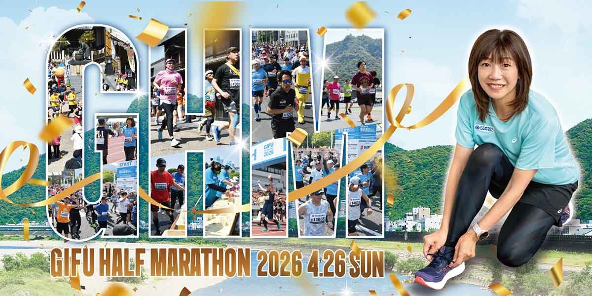 Gifu Half Marathon