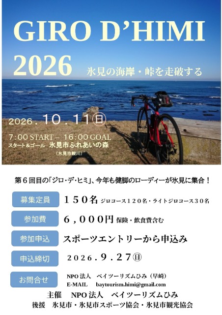 Giro di Himi 2026 (ジロ・デ・ヒミ2026) Logo