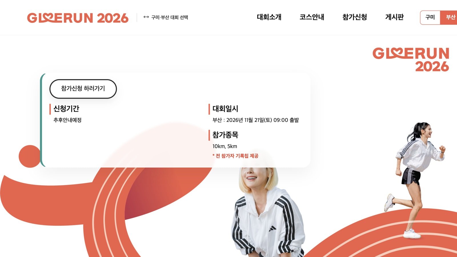 GIVE RUN 2026 Busan Logo