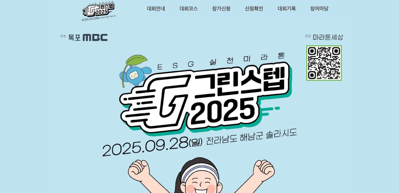 Green Step 2026