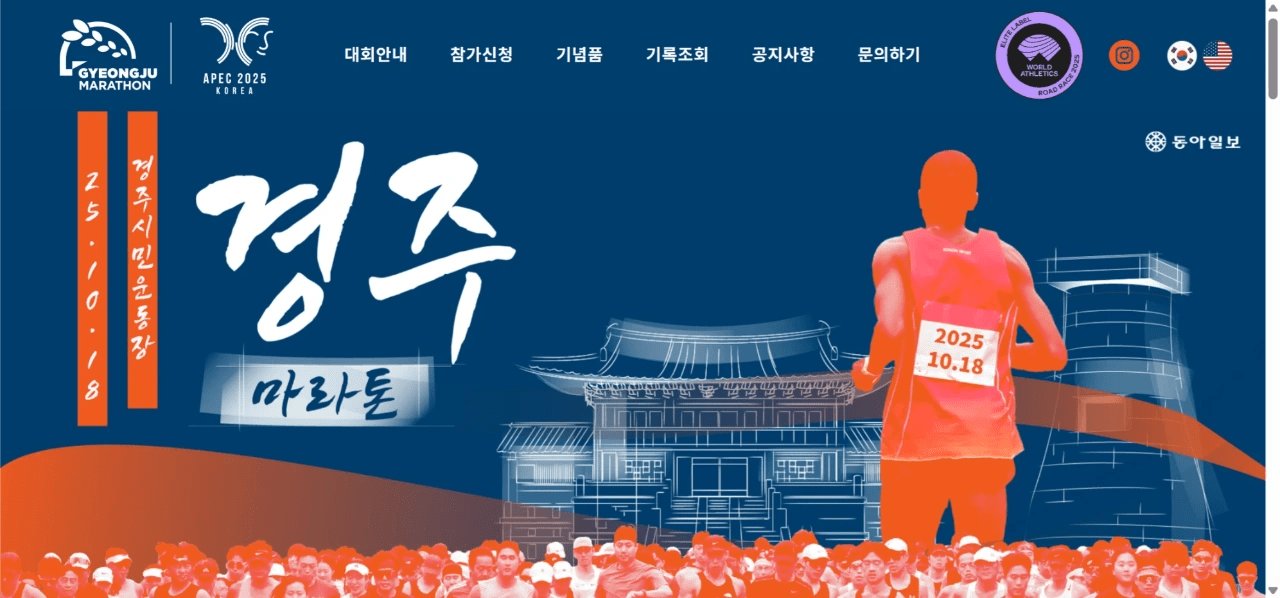 Gyeongju Marathon